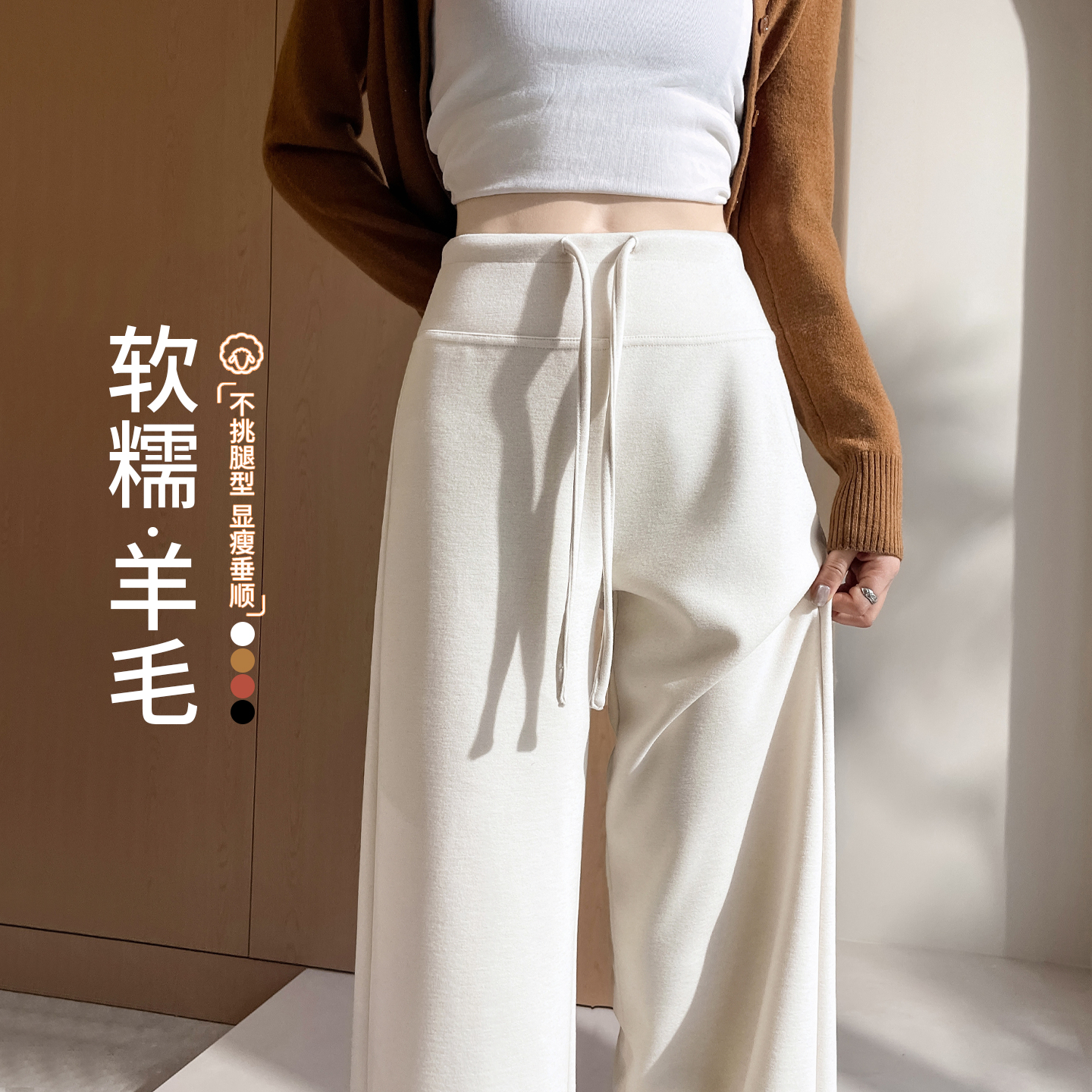 白色窄版垂感阔腿裤女2025秋冬加绒高腰醋酸羊毛直筒面膜糯米裤子主图