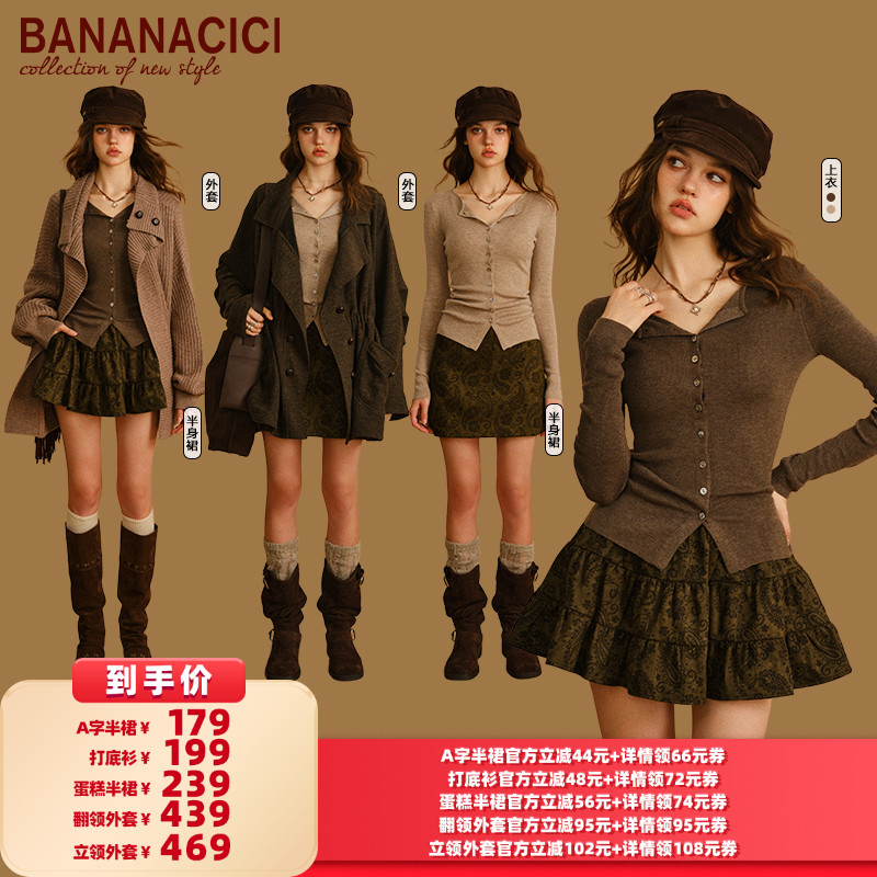 【所有女生的衣橱直播间】BANANA CICI打底针织开衫/半裙/外套主图