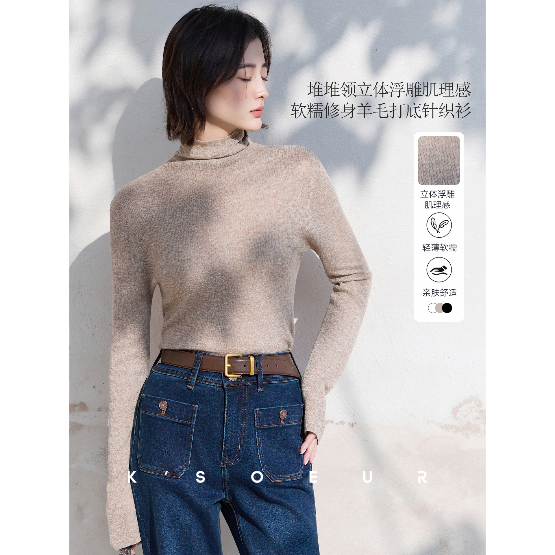 K姐KSOEUR【浮雕肌理衫】堆堆领 立体浮雕肌理感 软糯羊毛针织衫主图