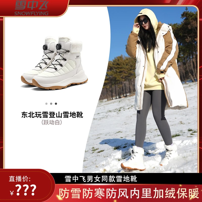 雪中飞雪地靴情侣2025冬季新款高帮加绒加厚保暖防水时尚滑雪棉鞋主图