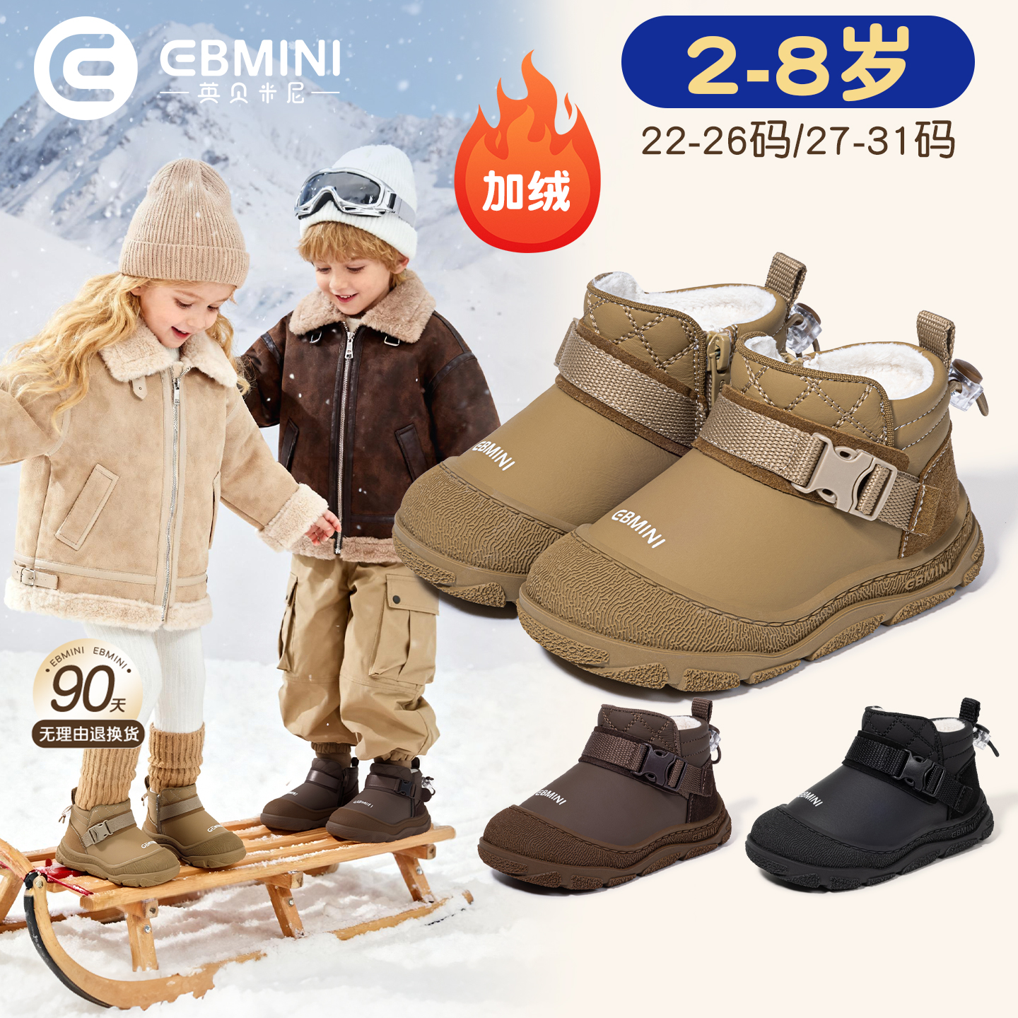 英贝米尼儿童棉鞋男童2025新款冬季加绒加厚女宝宝鞋子防滑雪地靴主图