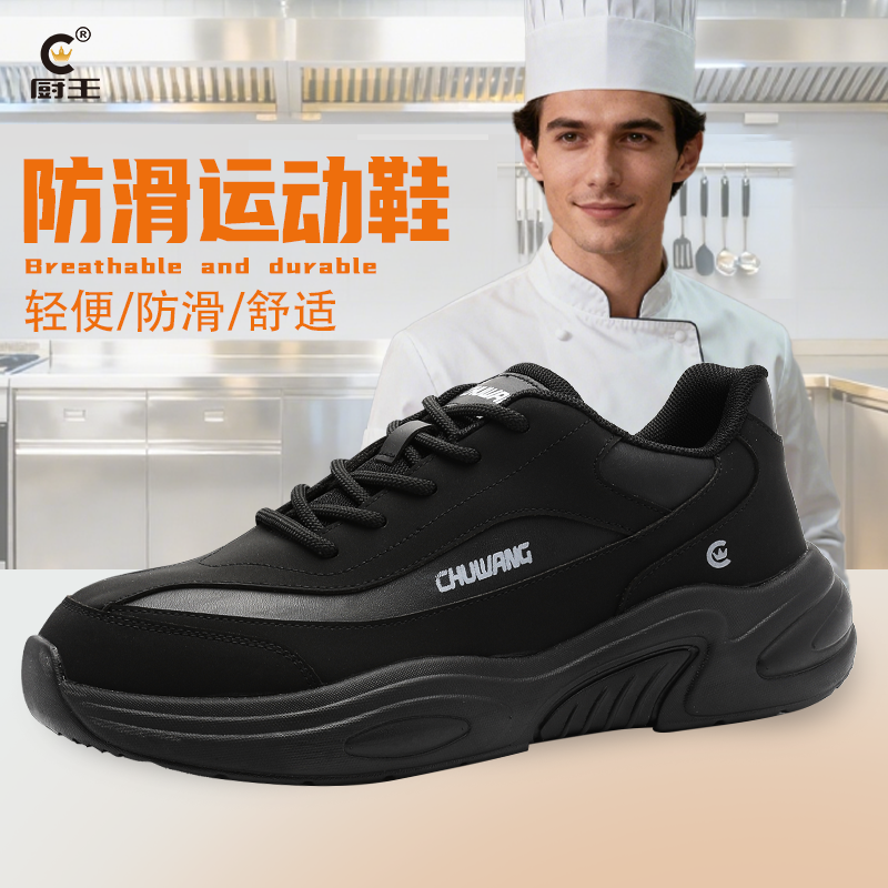 厨王厨师鞋防滑防水防油透气防臭后厨专用休闲运动轻便软底秋新款主图