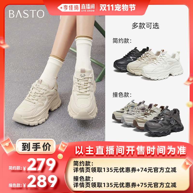 【李佳琦直播间宠物节】百思图老爹鞋时尚增高女休闲鞋B6091CM5Z主图