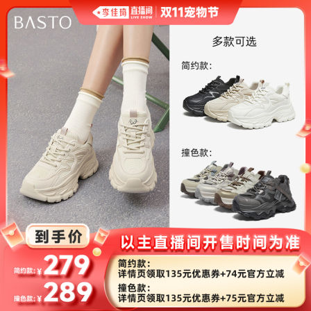 【李佳琦直播间宠物节】百思图老爹鞋时尚增高女休闲鞋B6091CM5Z