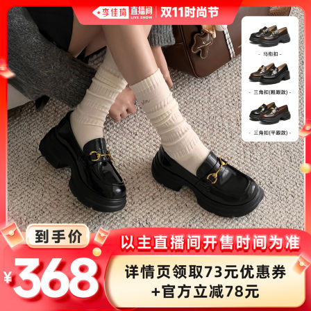 【李佳琦直播间时尚节】TATA他她「魔法侦探」厚底乐福鞋