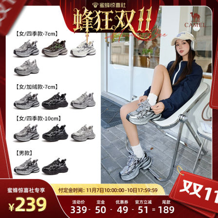 【超级88爆品日】骆驼女鞋2025年秋冬加绒银月老爹鞋增高休闲鞋男