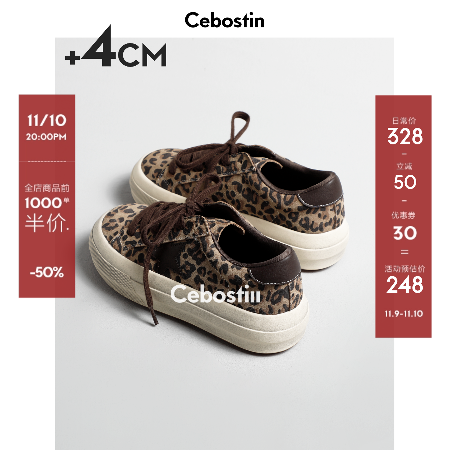 【腹肌商店】休闲板鞋 4cm内增高版豹纹星星系带单鞋女运动鞋秋冬主图