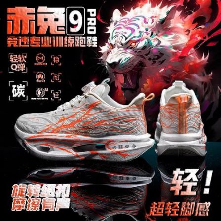 赤兔9pro碳板跑鞋秋冬新款中大童跑步鞋赤兔8pro竞速运动跑步鞋男