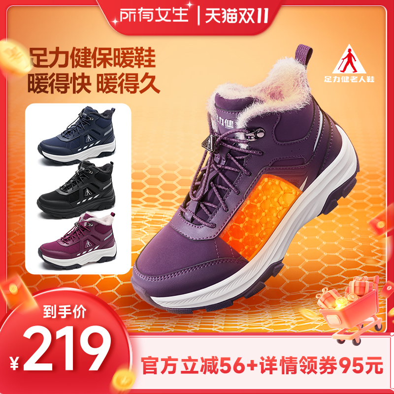 足力健老人鞋官方正品旗舰店保暖鞋加绒加厚石墨烯大棉鞋女雪地靴主图