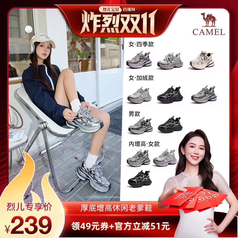 【烈儿炸烈双11 】骆驼 银月系列情侣厚底休闲老爹鞋主图
