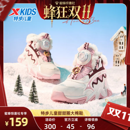 【超级88爆品日】特步童鞋冬季新款儿童加绒保暖大棉鞋儿童皮面鞋