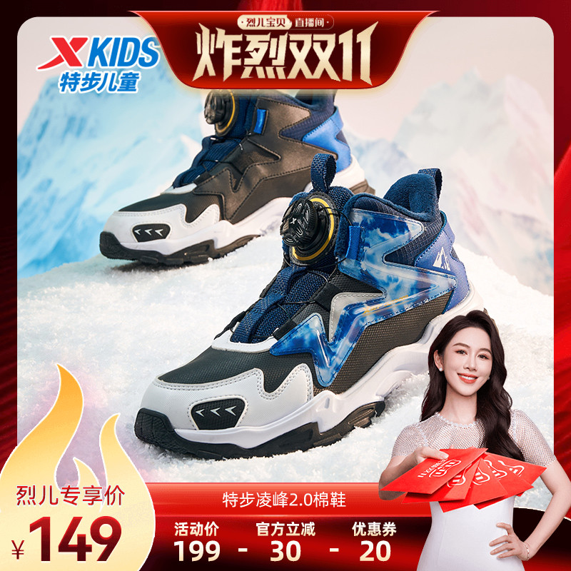【烈儿炸烈双11 】凌峰2.0童鞋特步冬季保暖儿童加绒棉鞋主图