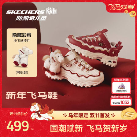 Skechers斯凯奇儿童飞马鞋新年限定女童红色老爹鞋冬季可爱运动鞋