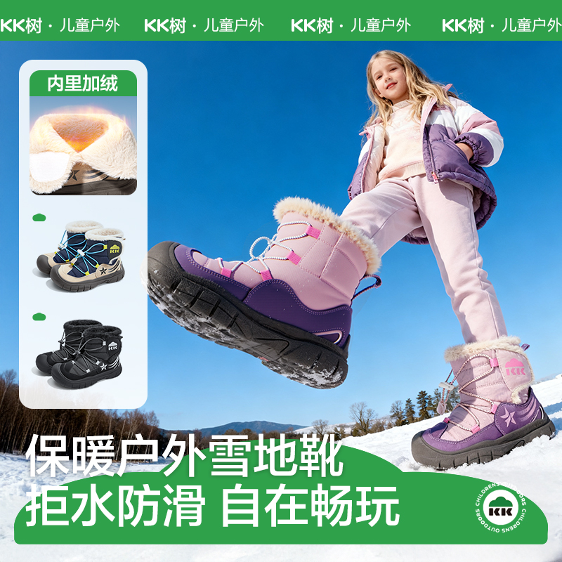 KK树儿童雪地靴男童女孩靴子加绒加厚棉鞋户外防滑鞋保暖2025新款主图