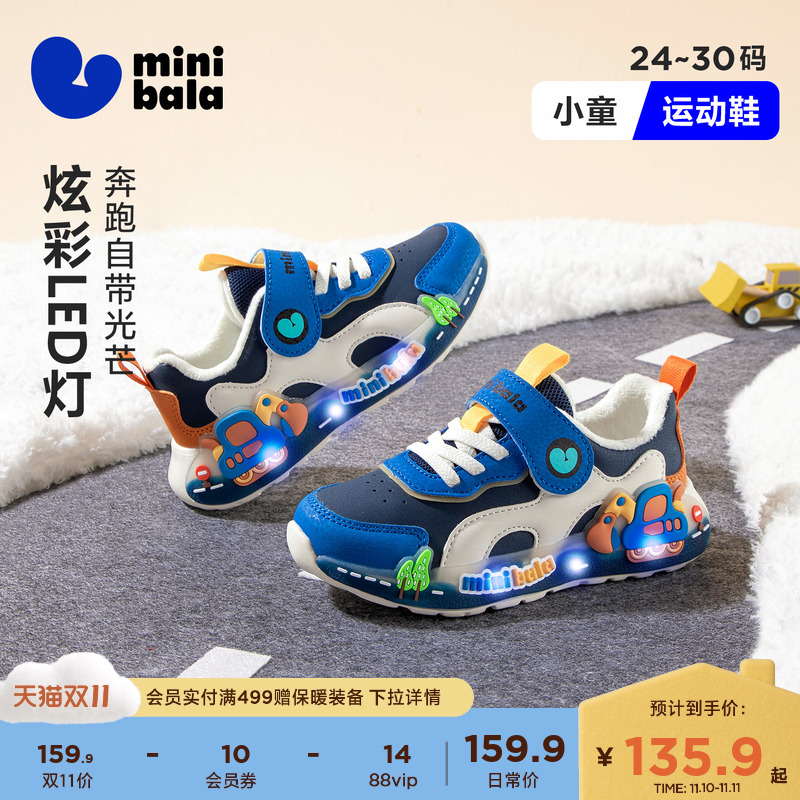 迷你巴拉【灯鞋】冬季加绒保暖新款男女童休闲运动鞋宝宝鞋小童鞋主图