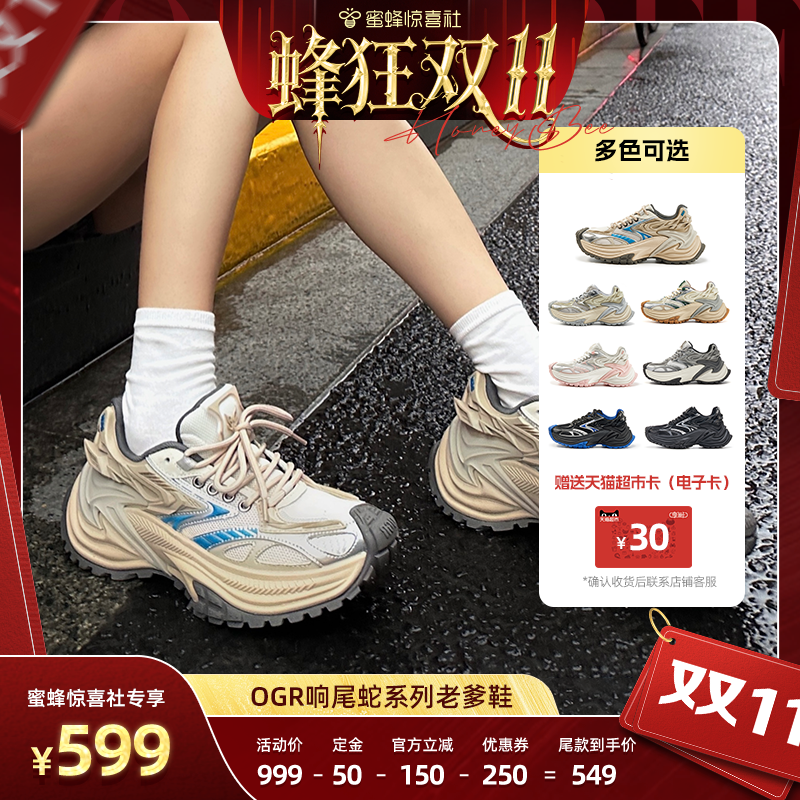 【蜂狂双11】OGR响尾蛇系列慢跑老爹鞋主图