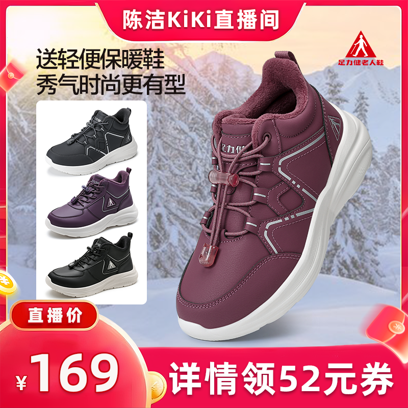 【直播专享】足力健老人鞋冬季新款保暖鞋男棉鞋加绒加厚高帮鞋主图
