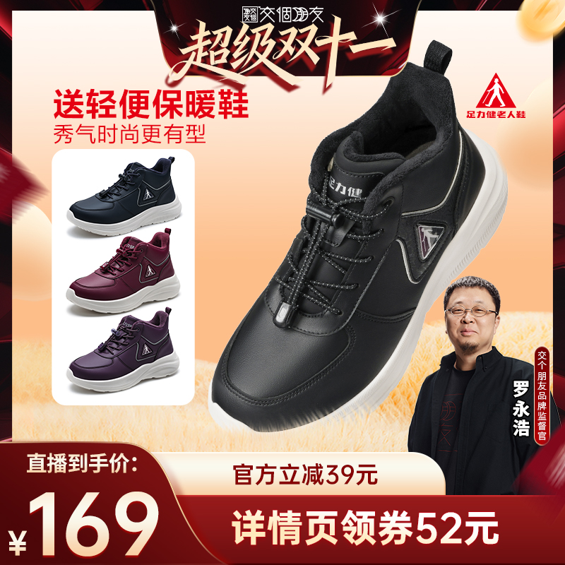 【交个朋友】足力健老人鞋冬季保暖鞋加绒轻便厚底防滑爸爸雪地靴主图
