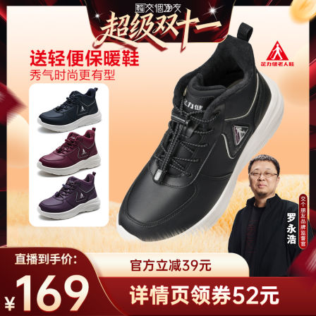 【交个朋友】足力健老人鞋冬季保暖鞋加绒轻便厚底防滑爸爸雪地靴