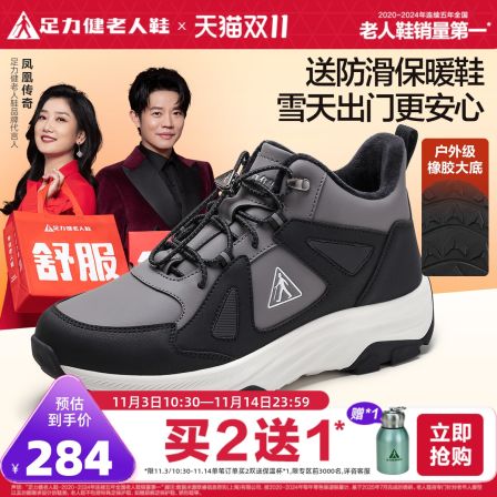 足力健旗舰店2025年冬季老年防滑保暖鞋加绒加厚运动鞋软底爸爸鞋