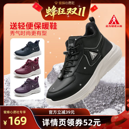 【蜜蜂心愿社】足力健老人鞋中老年爸爸鞋加绒保暖鞋男冬季防寒鞋