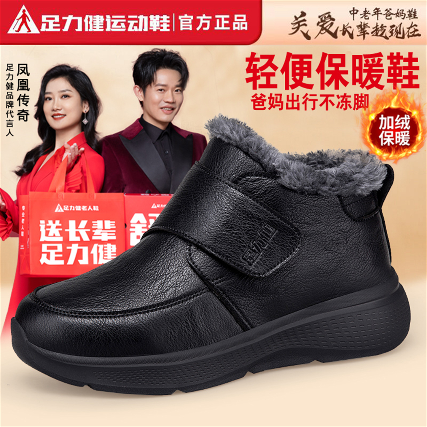 足力健老人鞋冬季皮面加绒加厚保暖高帮棉鞋魔术贴防滑爸爸妈妈鞋主图