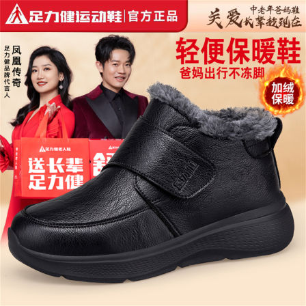 足力健老人鞋冬季皮面加绒加厚保暖高帮棉鞋魔术贴防滑爸爸妈妈鞋