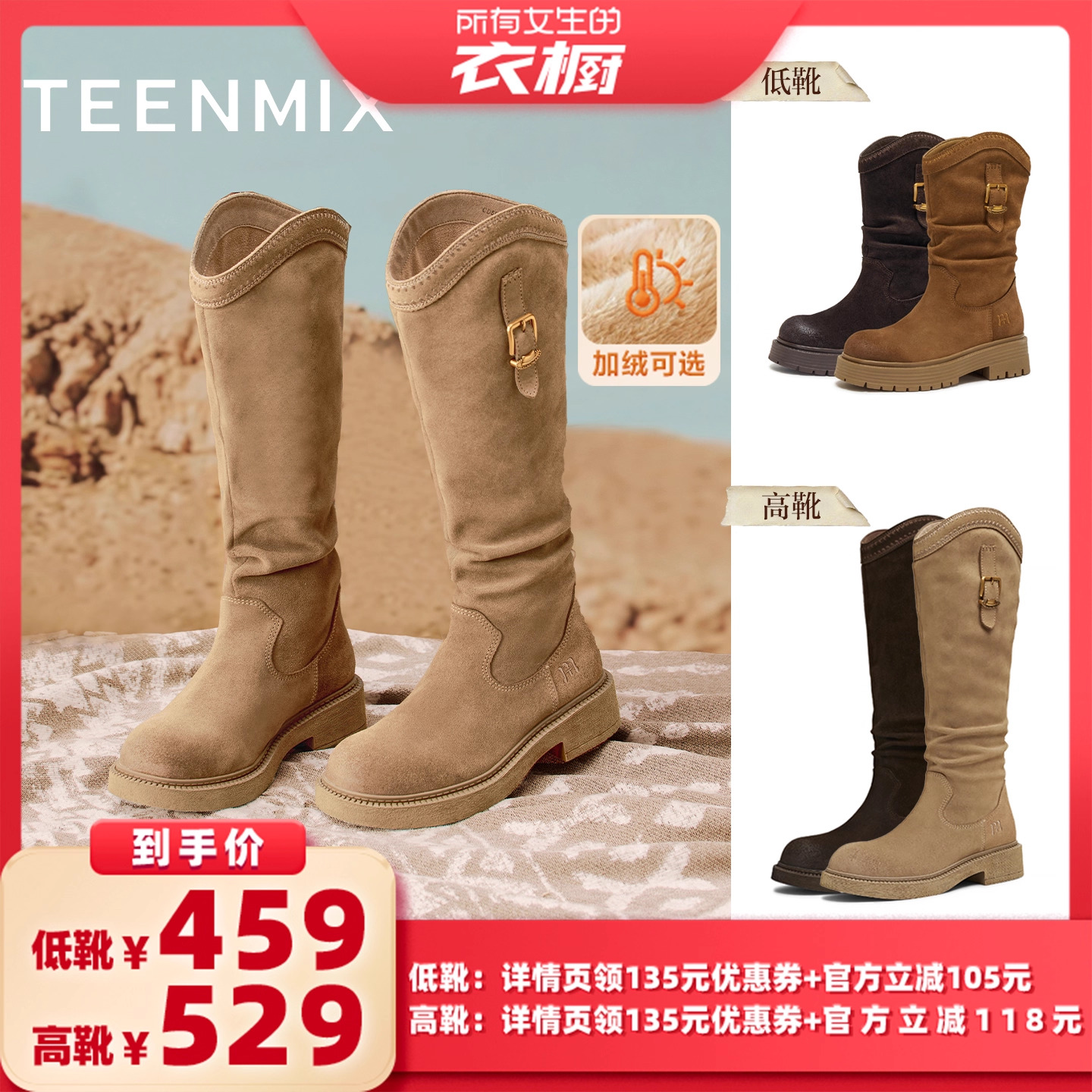 【所有女生的衣橱直播间】天美意西部靴加绒堆堆靴长靴女复古短靴主图