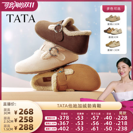 【胡可双11】TATA他她女鞋加绒勃肯鞋保暖鞋子棉鞋休闲鞋