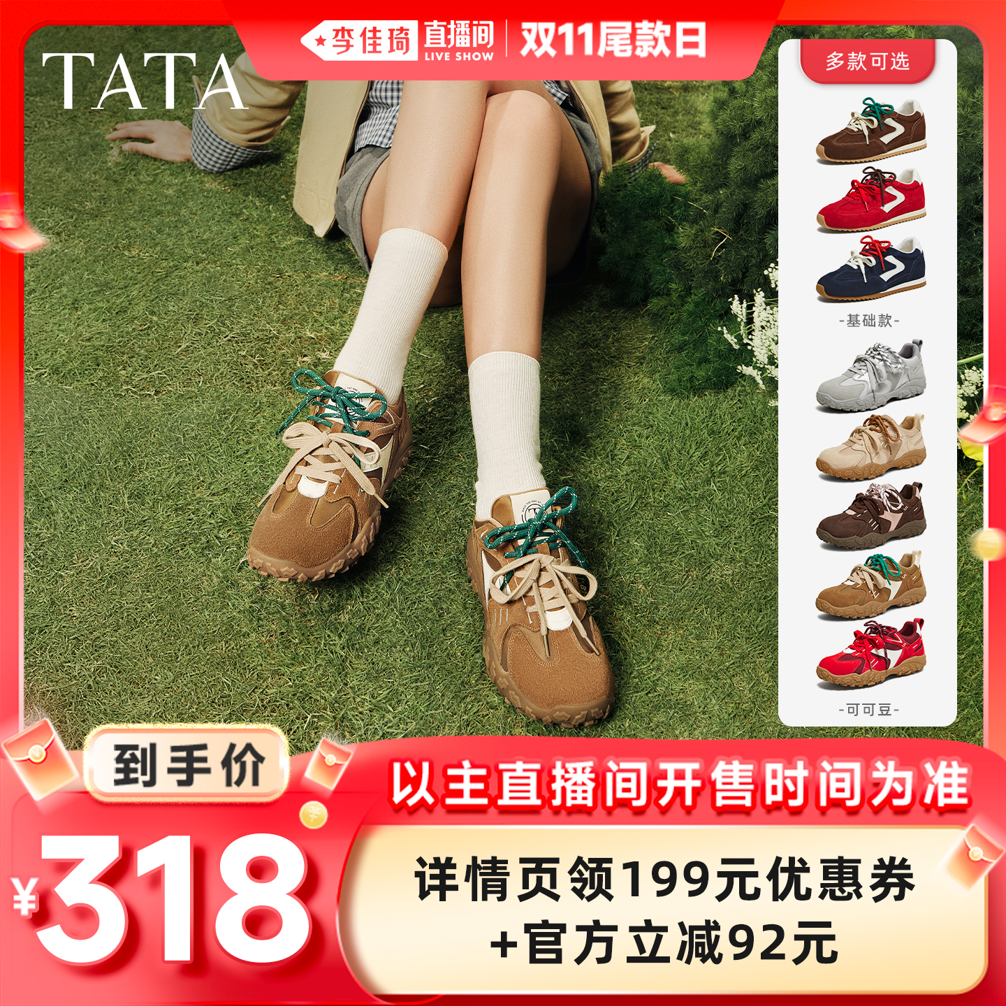 【李佳琦直播间双11尾款日】TATA他她可可豆复古休闲鞋阿甘德训鞋主图