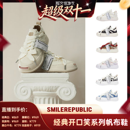 【交个朋友双11现货开抢】SMILEREPUBLIC开口笑系列