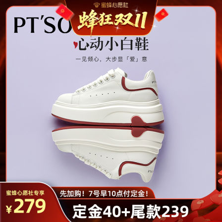 百田森休闲小白鞋厚底显高显瘦