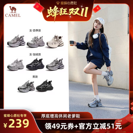 【立即付尾款！】骆驼【银月】情侣厚底休闲老爹鞋