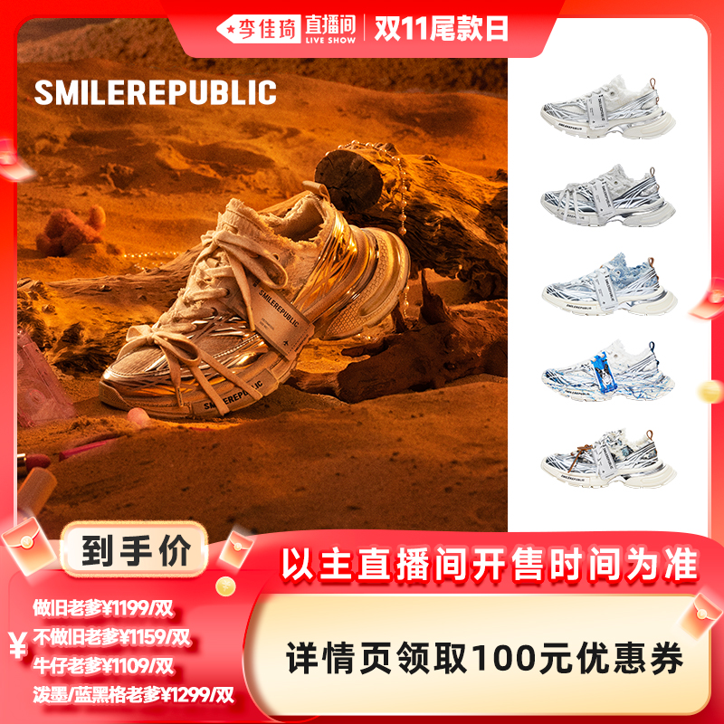 【李佳琦直播间双11尾款日】smilerepublic XXXS系列低帮老爹鞋主图