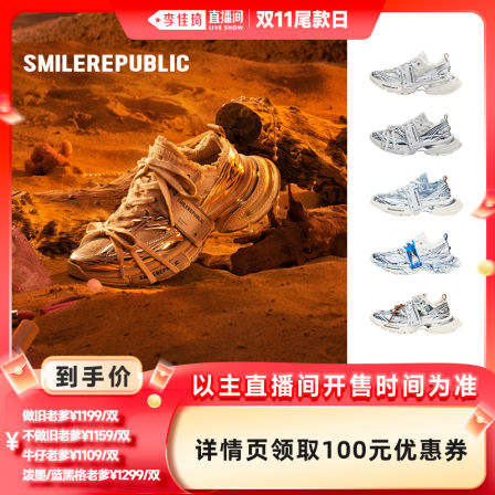 【李佳琦直播间双11尾款日】smilerepublic XXXS系列低帮老爹鞋