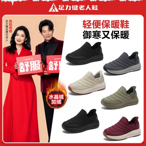 足力健老人鞋户外加绒加厚保暖雪地靴健步鞋耐磨防滑厚底防水棉鞋主图