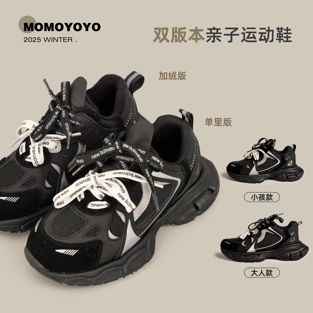 辰辰妈【暗影】儿童撞色老爹鞋冬季百搭休闲亲子防滑运动鞋25D03025主图