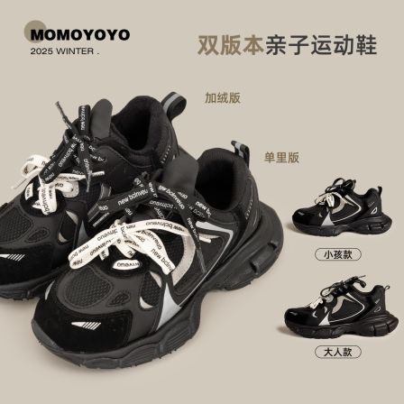 辰辰妈【暗影】儿童撞色老爹鞋冬季百搭休闲亲子防滑运动鞋25D03025