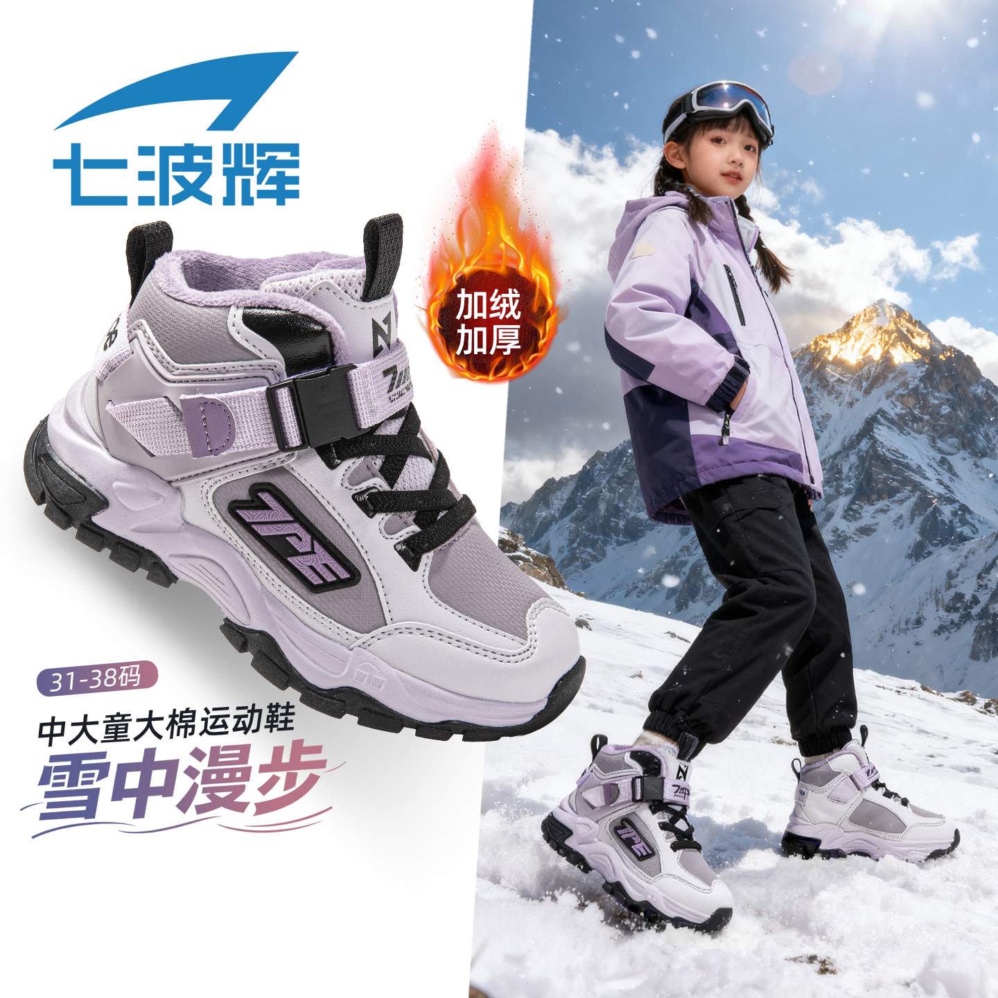 七波辉女童运动大棉鞋儿童加绒保暖鞋子2025秋冬季新款高帮雪地靴主图