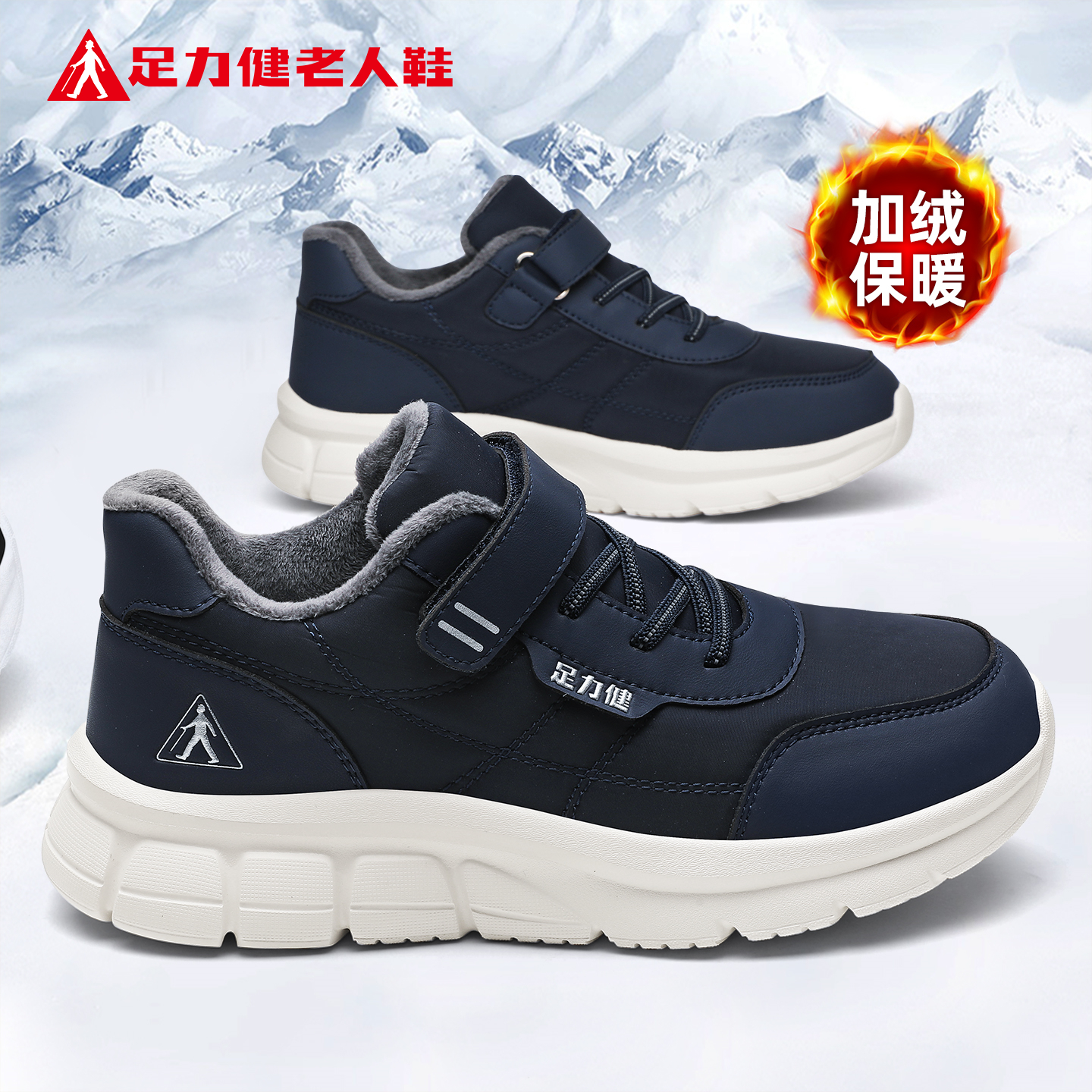 足力健老人鞋官方旗舰店正品棉鞋男冬季加绒加厚中老年爸爸运动鞋主图
