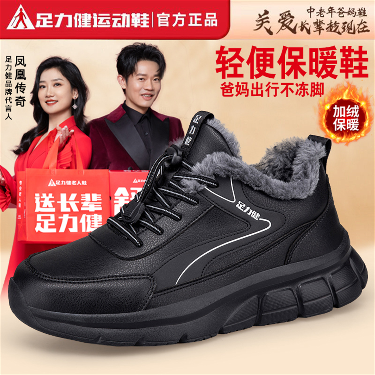 足力健老人鞋冬季保暖棉鞋男防滑休闲运动皮面健步加绒加厚爸爸鞋主图