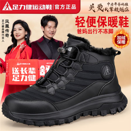 足力健老人鞋冬季加绒保暖加厚爸爸棉鞋零下40度防寒高帮雪地靴男