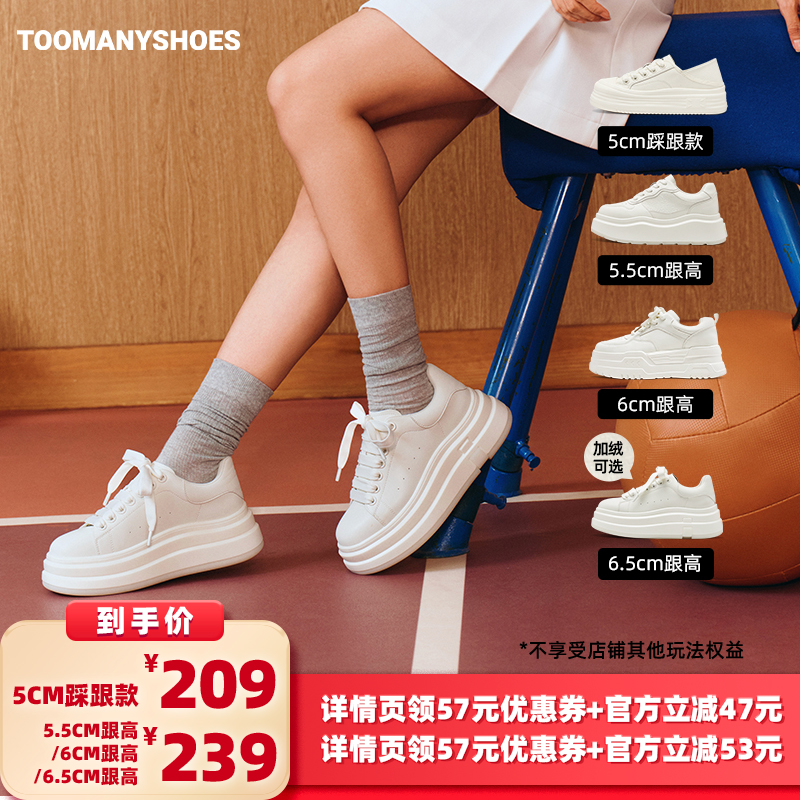 【主播推荐】Toomanyshoes坠入云端厚底百搭小白鞋主图