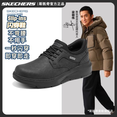 斯凯奇2025秋冬新款男子舒适休闲皮鞋时尚百搭商务鞋通勤鞋205703