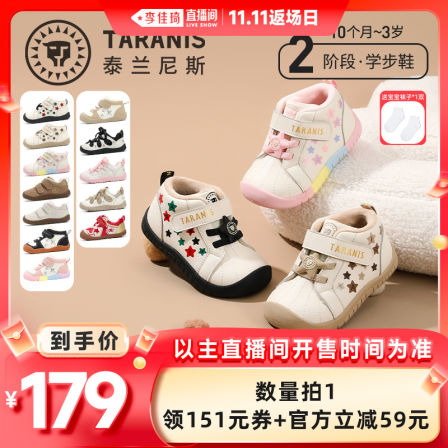 【李佳琦直播间双11返场日】泰兰尼斯新款童鞋学步鞋包头儿童鞋