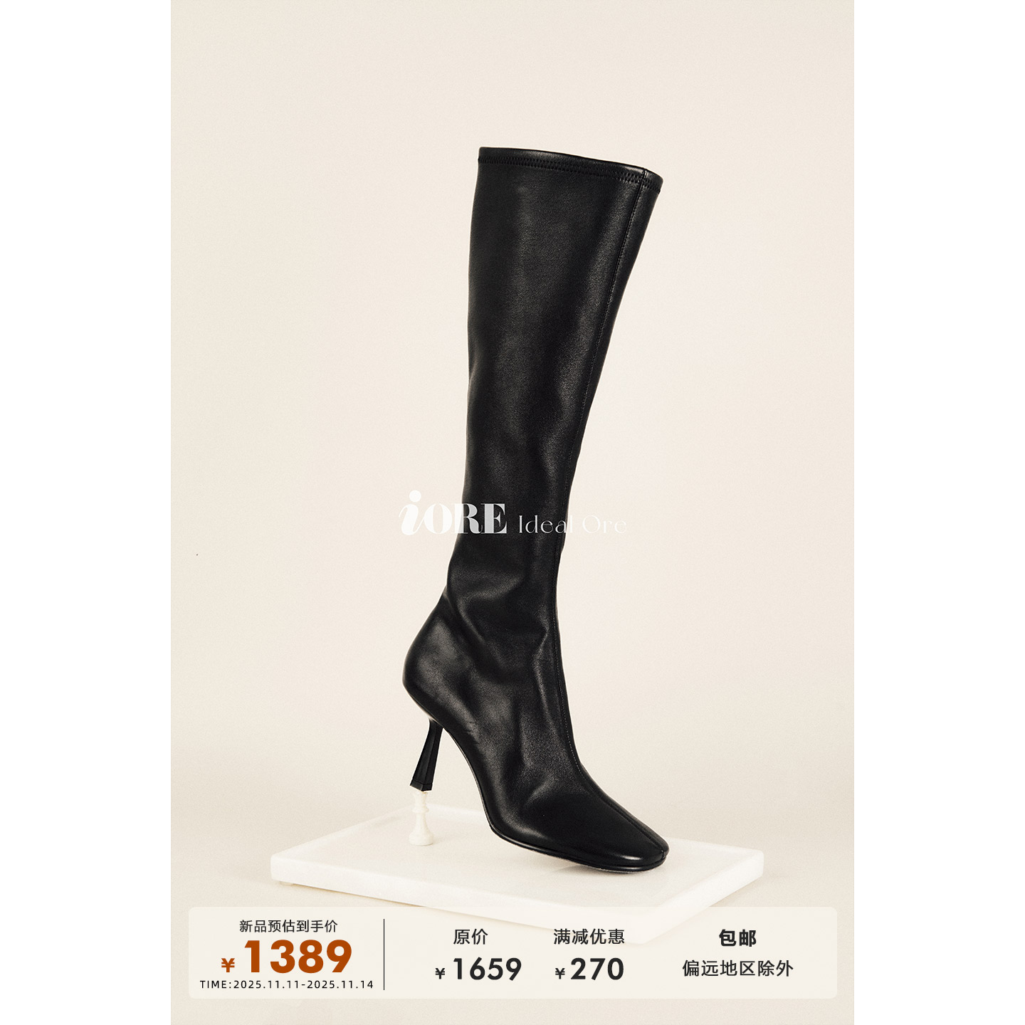 IORE理想矿石设计师原创 柔中有骨 弹力小羊皮细跟高跟及膝靴长靴主图