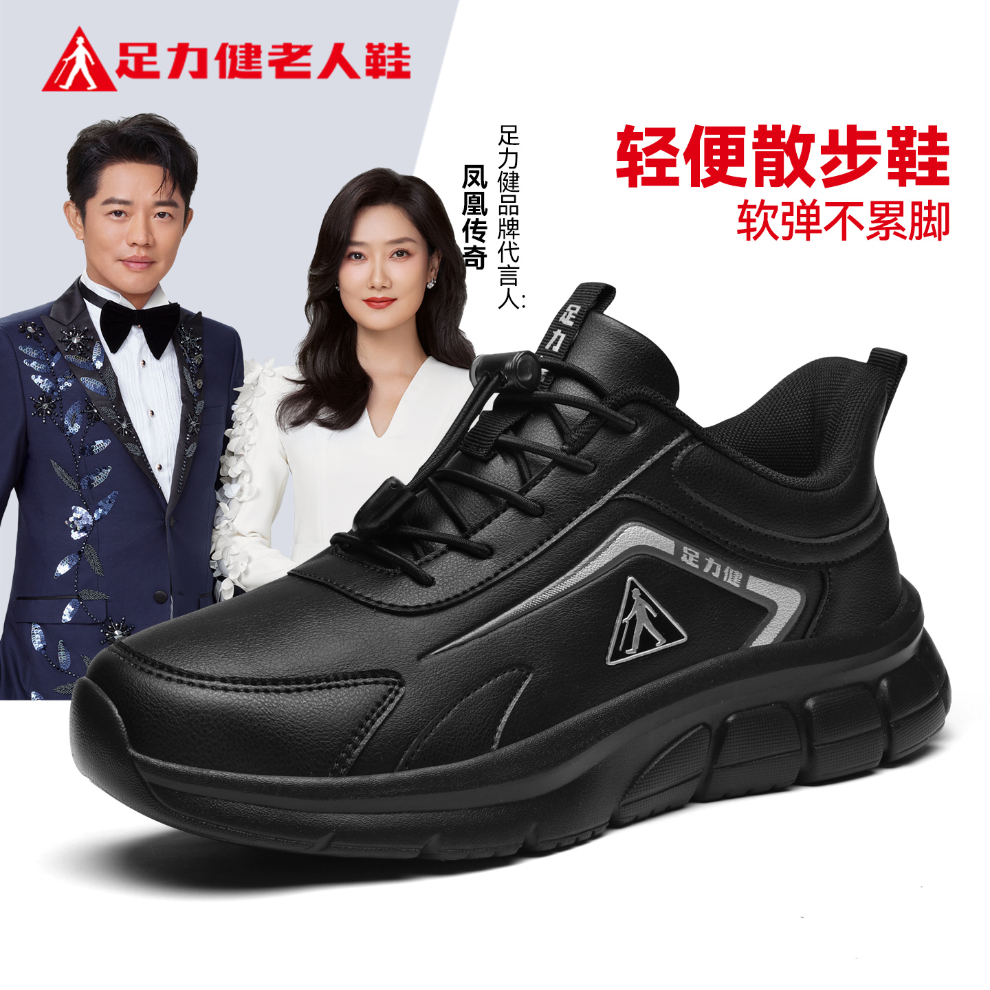 足力健老人鞋官方旗舰店正品中老年爸爸秋季皮面健步软底舒适男鞋主图