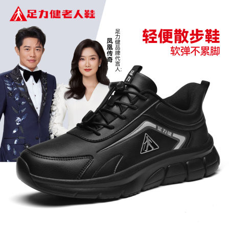 足力健老人鞋官方旗舰店正品中老年爸爸秋季皮面健步软底舒适男鞋