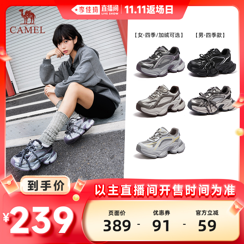 【李佳琦直播间双11返场日】 骆驼「银星2.0」情侣厚底老爹鞋主图