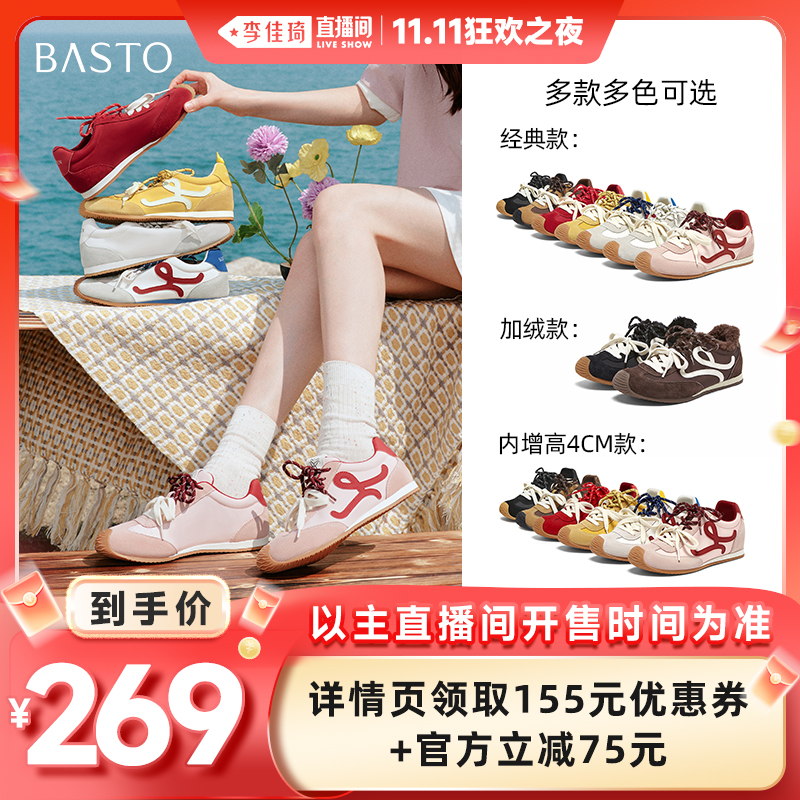 【李佳琦直播间双11狂欢夜】百思图加绒德训鞋潮流街头运动休闲鞋主图